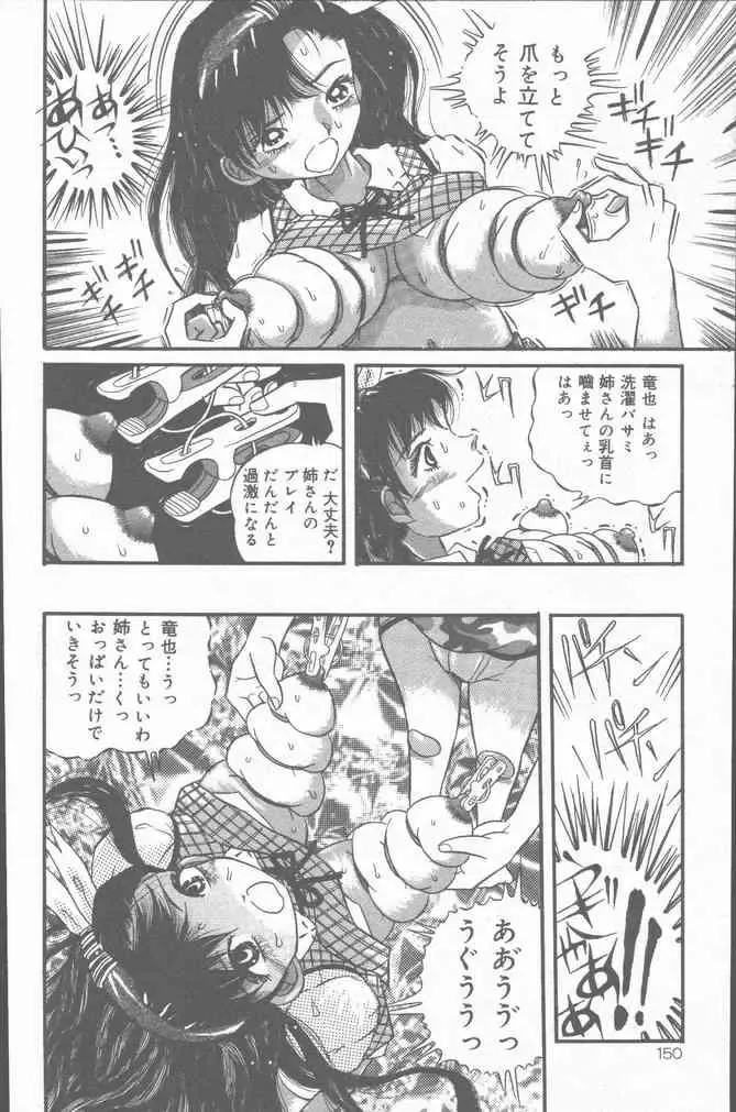 COMIC Mate 2001-06 Fhentai - Page 150