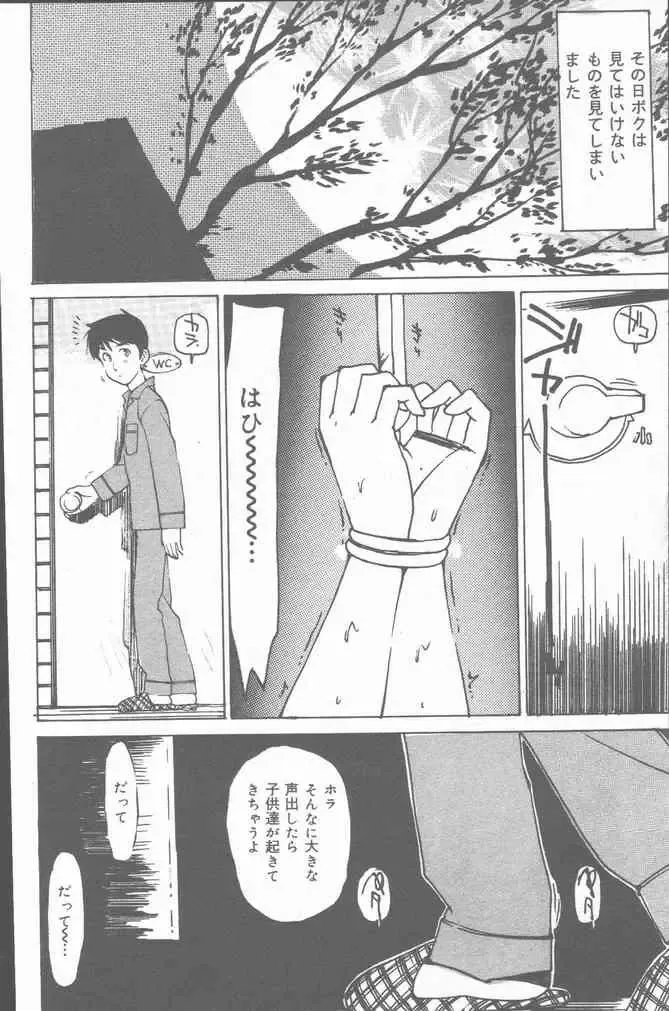 COMIC Mate 2001-06 Fhentai - Page 158