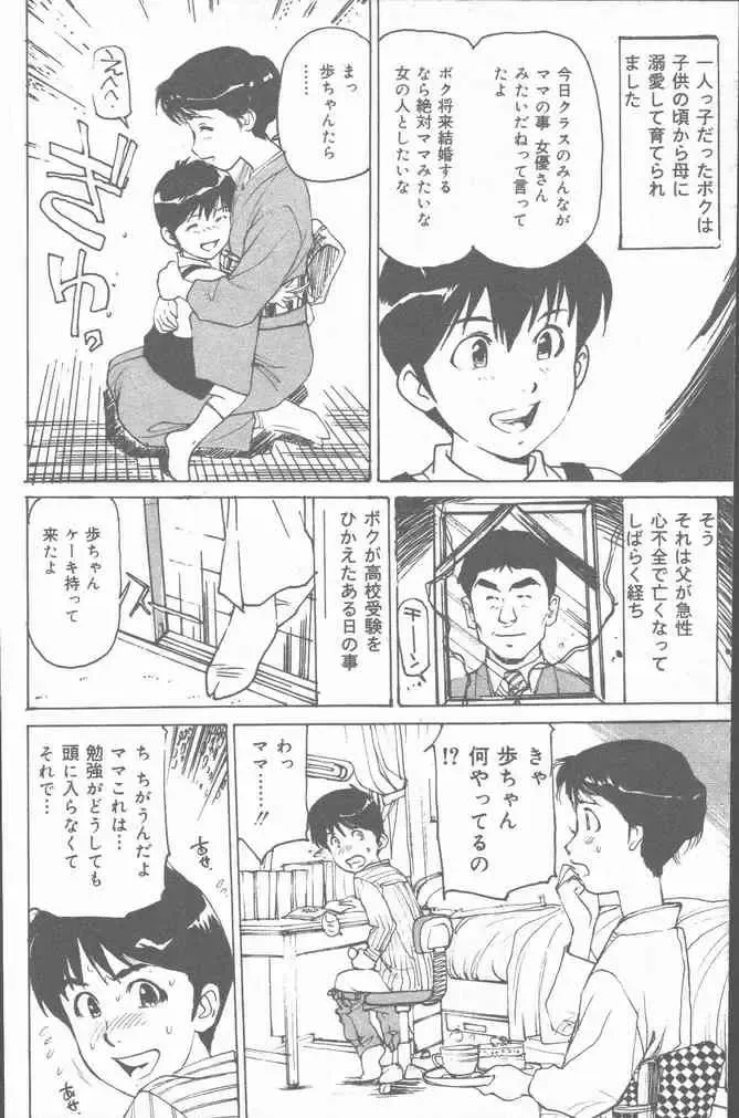 COMIC Mate 2001-06 Fhentai - Page 160