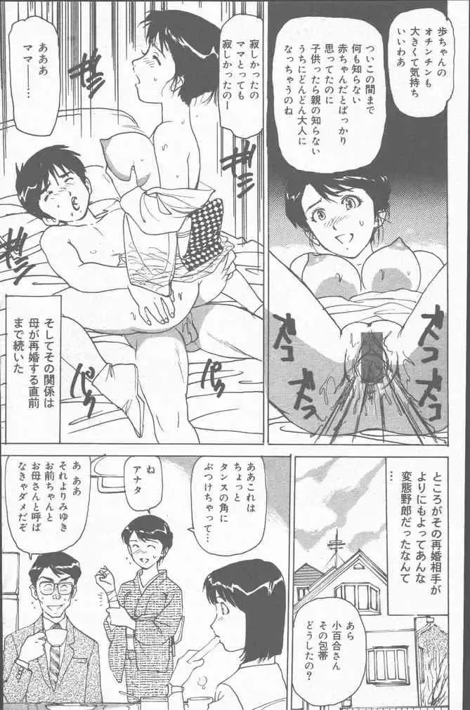 COMIC Mate 2001-06 Fhentai - Page 163