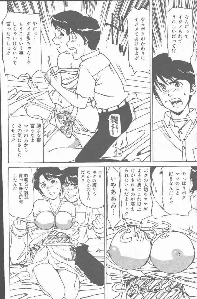 COMIC Mate 2001-06 Fhentai - Page 166