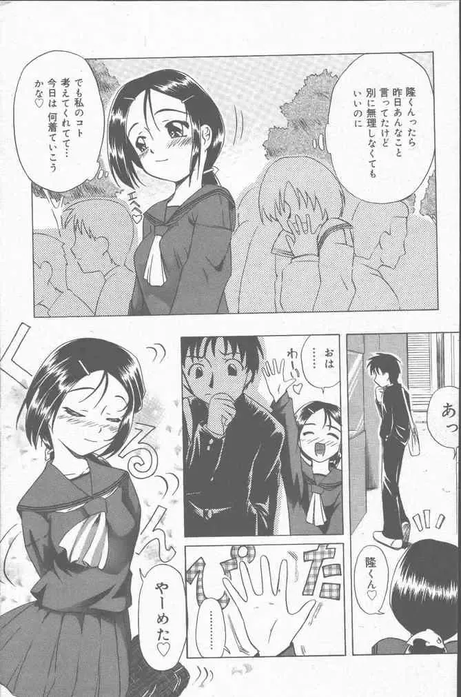 COMIC Mate 2001-06 Fhentai - Page 23