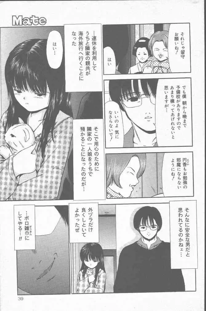 COMIC Mate 2001-06 Fhentai - Page 39