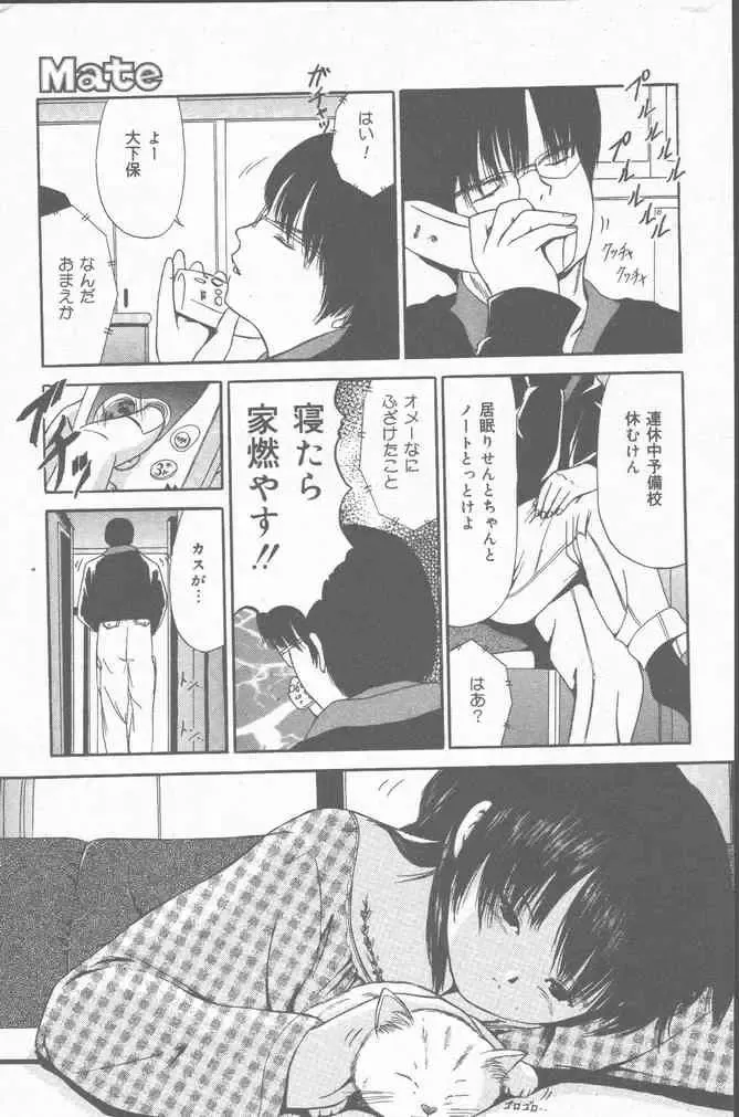COMIC Mate 2001-06 Fhentai - Page 41