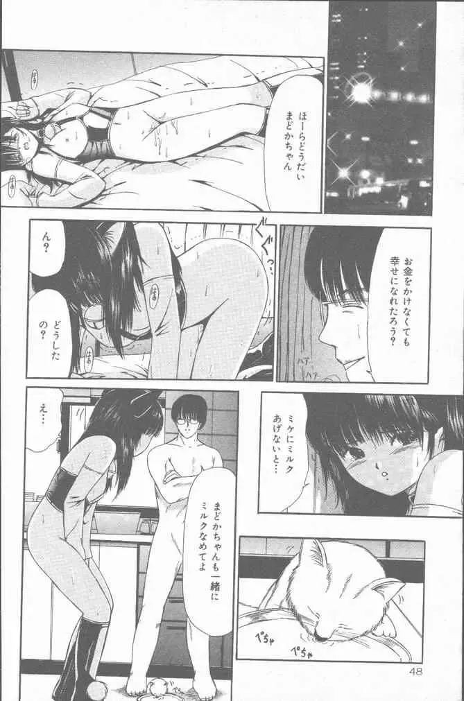 COMIC Mate 2001-06 Fhentai - Page 48