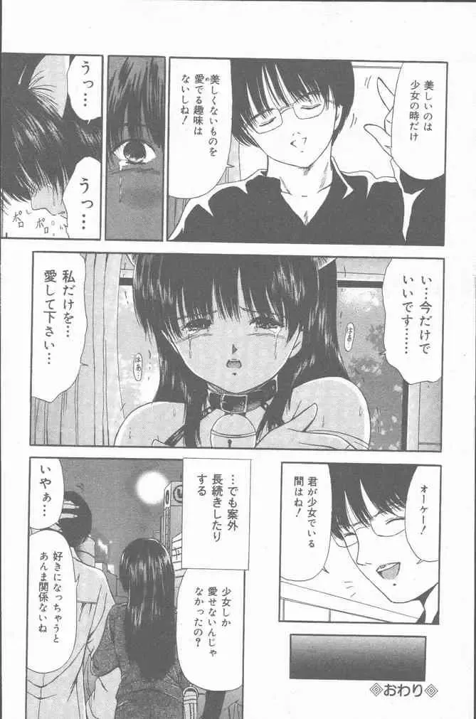 COMIC Mate 2001-06 Fhentai - Page 56