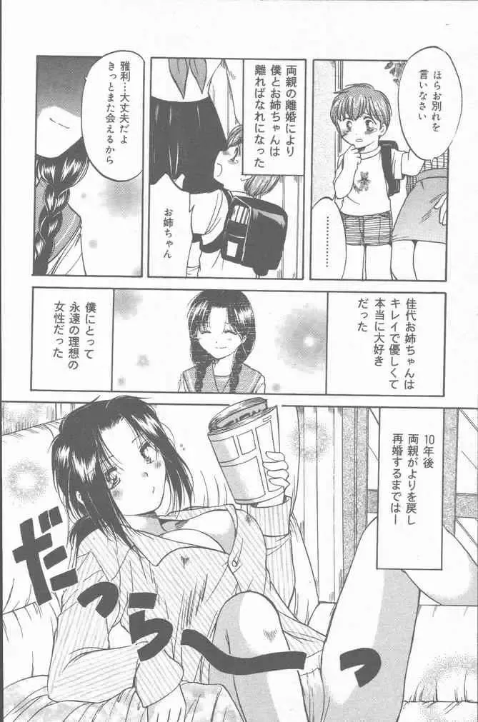 COMIC Mate 2001-06 Fhentai - Page 58