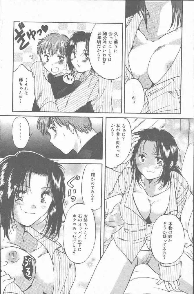 COMIC Mate 2001-06 Fhentai - Page 60