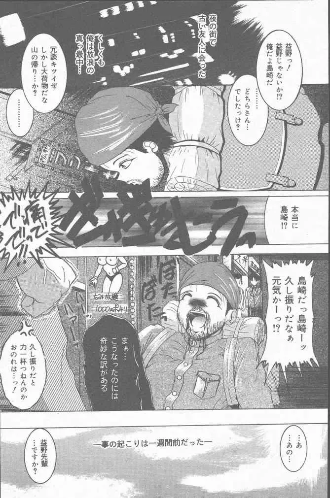 COMIC Mate 2001-06 Fhentai - Page 73