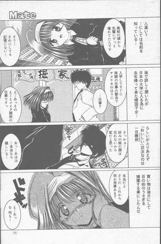 COMIC Mate 2001-06 Fhentai - Page 75