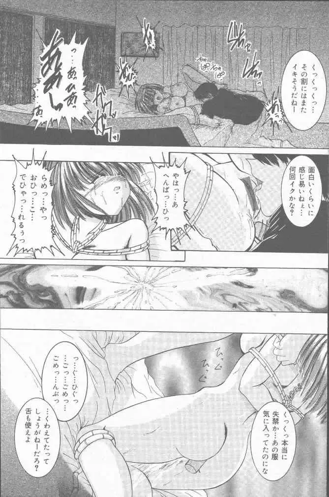 COMIC Mate 2001-06 Fhentai - Page 80