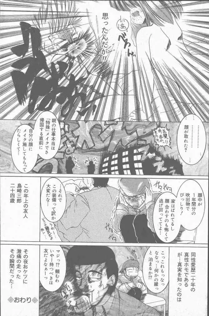 COMIC Mate 2001-06 Fhentai - Page 86