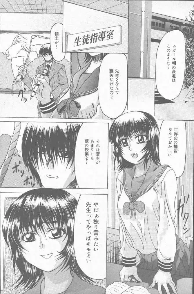 COMIC Mate 2001-06 Fhentai - Page 88