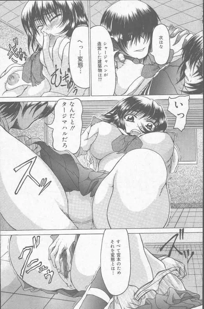 COMIC Mate 2001-06 Fhentai - Page 91