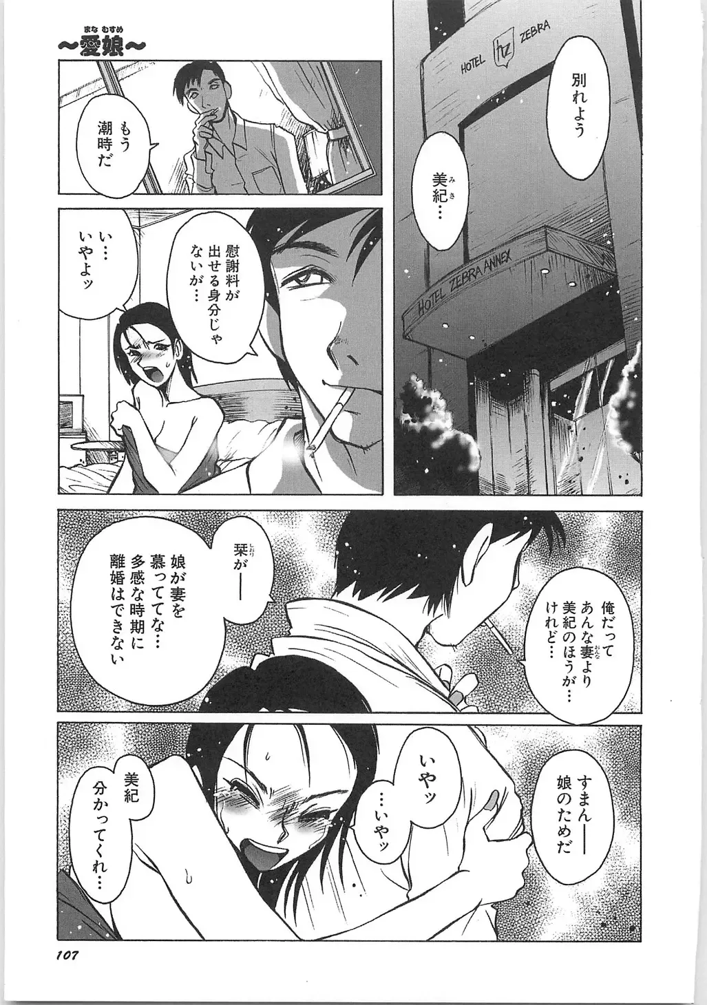 [Horimoto Akira] Tenshi no Shuushuku - Horimotoakira Sakuhinshuu Fhentai - Page 111