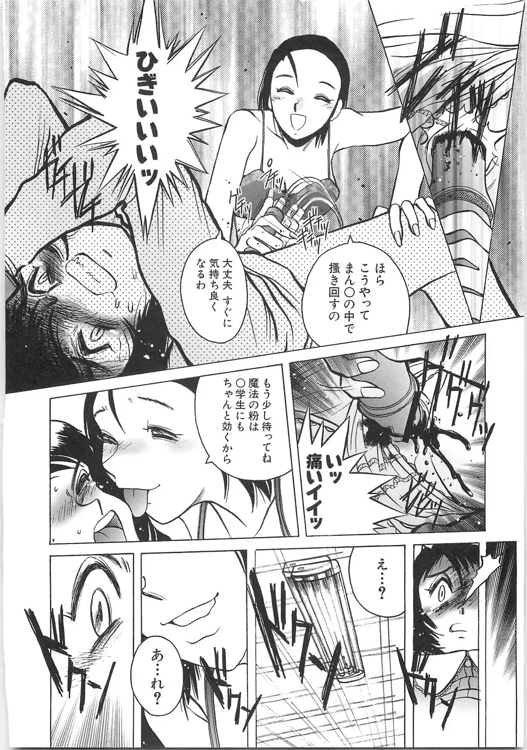 [Horimoto Akira] Tenshi no Shuushuku - Horimotoakira Sakuhinshuu Fhentai - Page 116