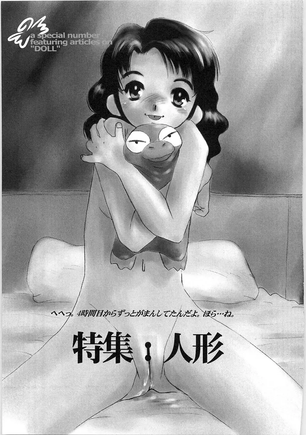 [Horimoto Akira] Tenshi no Shuushuku - Horimotoakira Sakuhinshuu Fhentai - Page 143