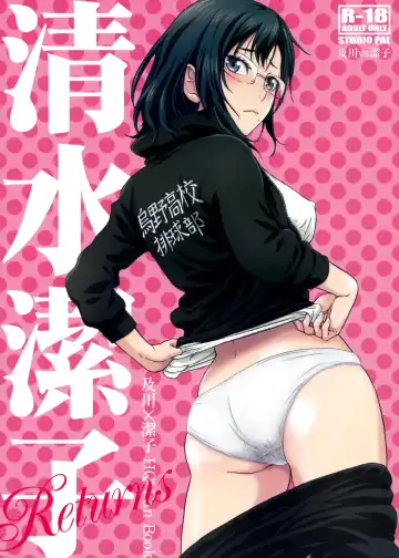 [Nanno Koto] Shimizu Kiyoko Returns - Fhentai.net