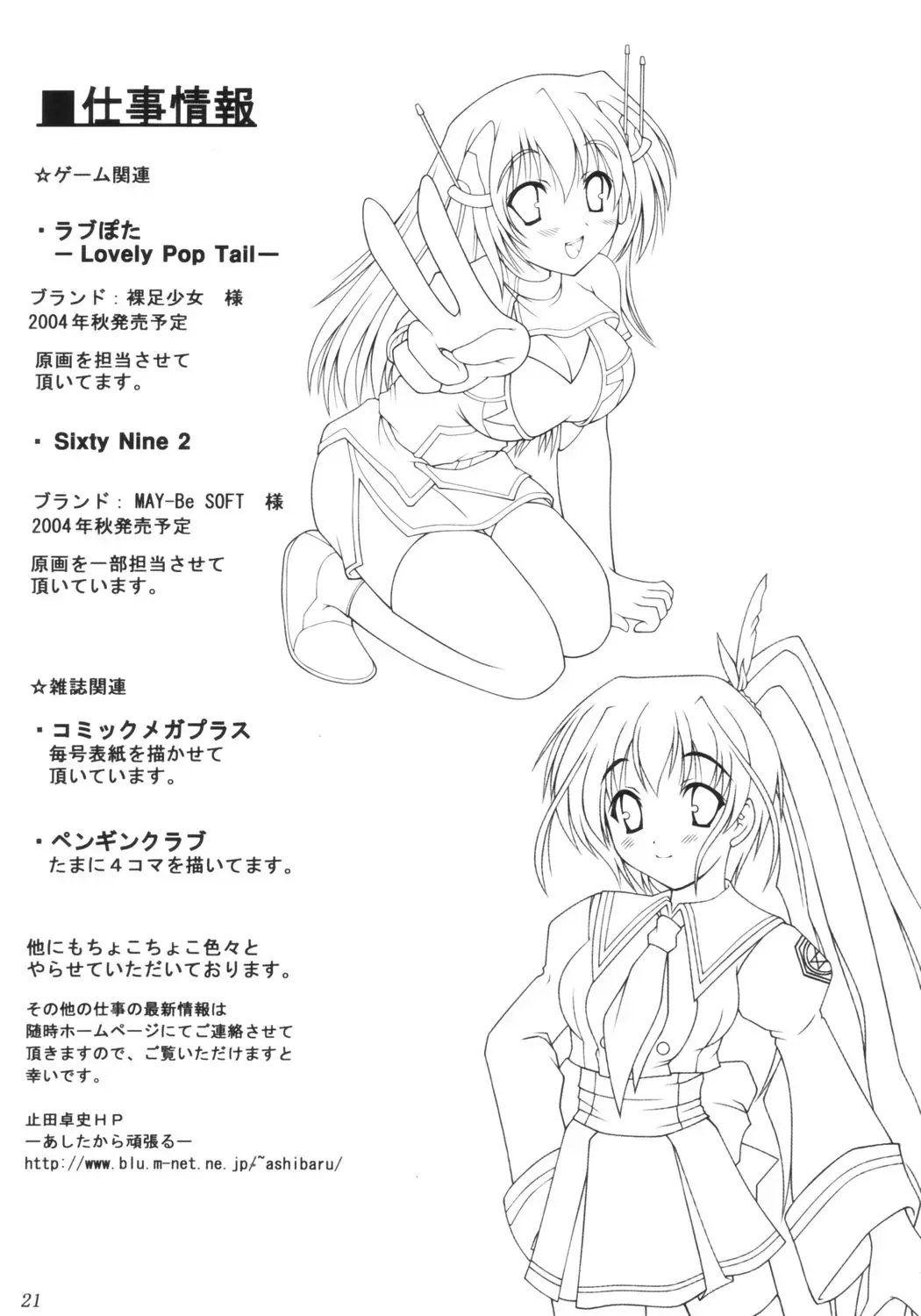 [Yameta Takashi] Fate of a misfit Fhentai - Page 20