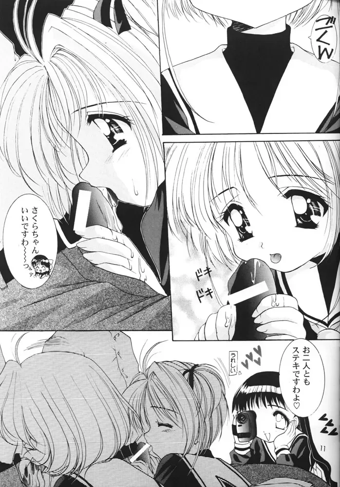 [Azuma Yuki] S-package Fhentai - Page 10