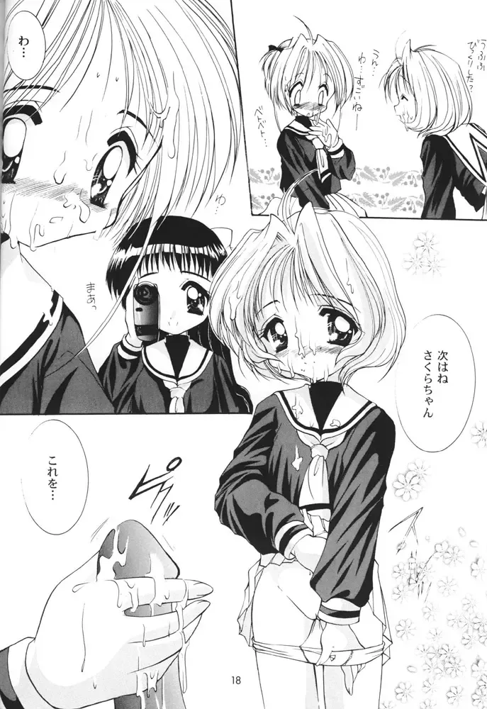 [Azuma Yuki] S-package Fhentai - Page 17