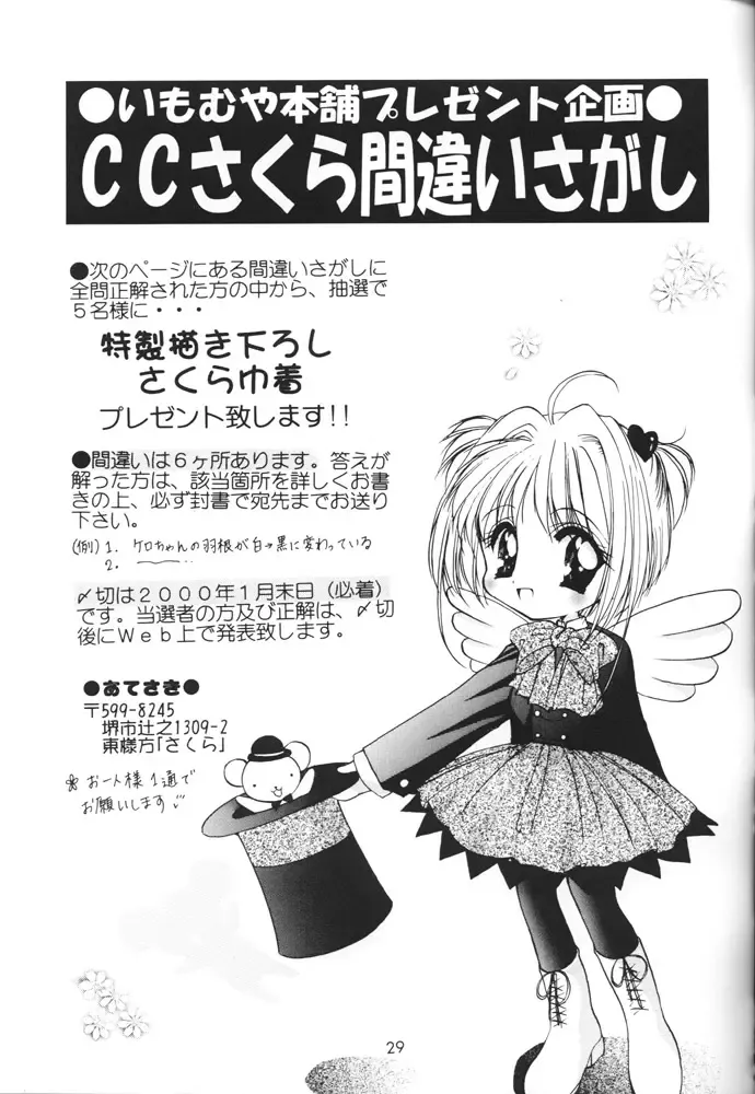 [Azuma Yuki] S-package Fhentai - Page 28