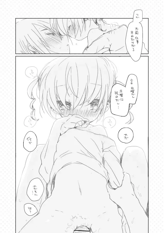 [We53] Osananajimi. Fhentai - Page 7