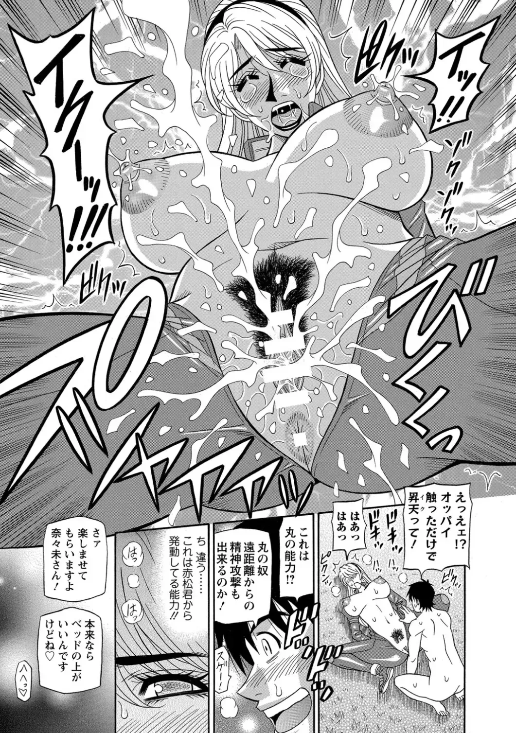 [Ozaki Akira] E.S.P! Ero Sukebe Power! Fhentai.net - Page 168