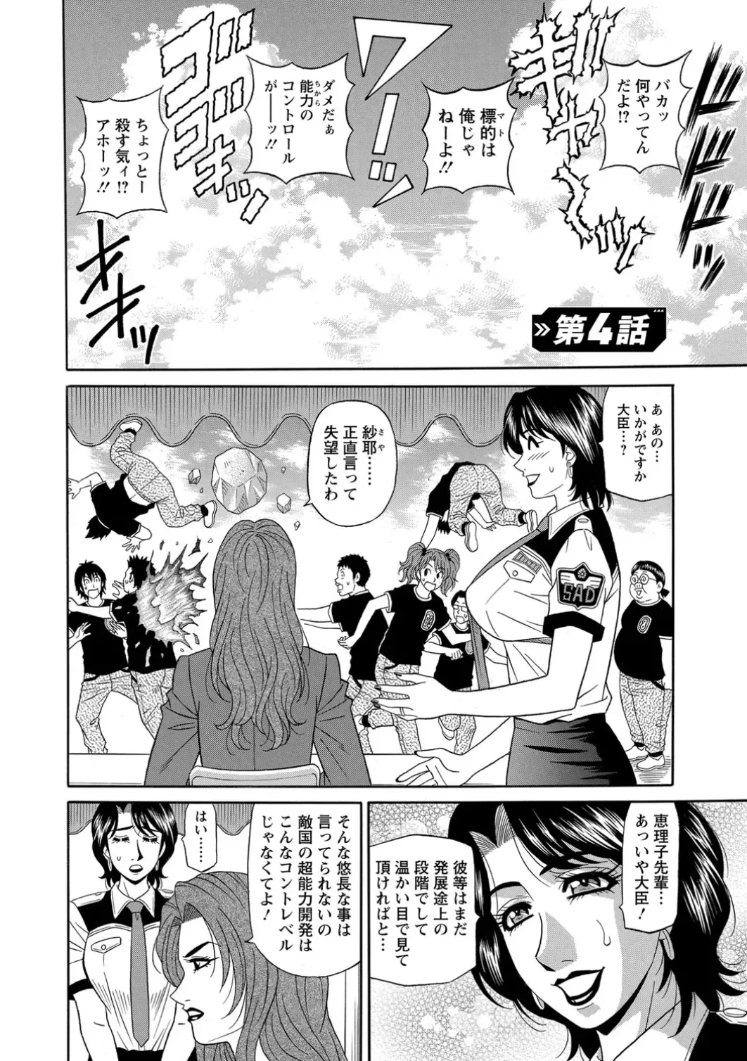 [Ozaki Akira] E.S.P! Ero Sukebe Power! Fhentai.net - Page 68