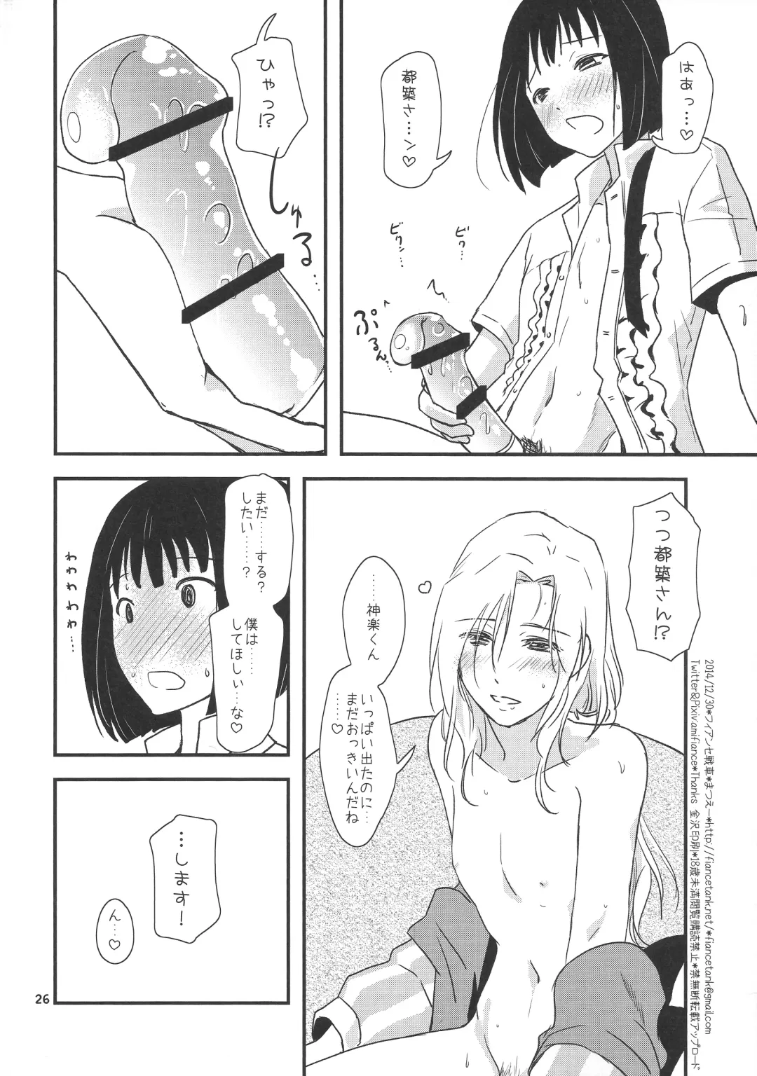 [Matsue] Tsuzuki-san to Kagura-kun no Ichaicha One Shota Life Ouchi Sex Hen Fhentai - Page 26