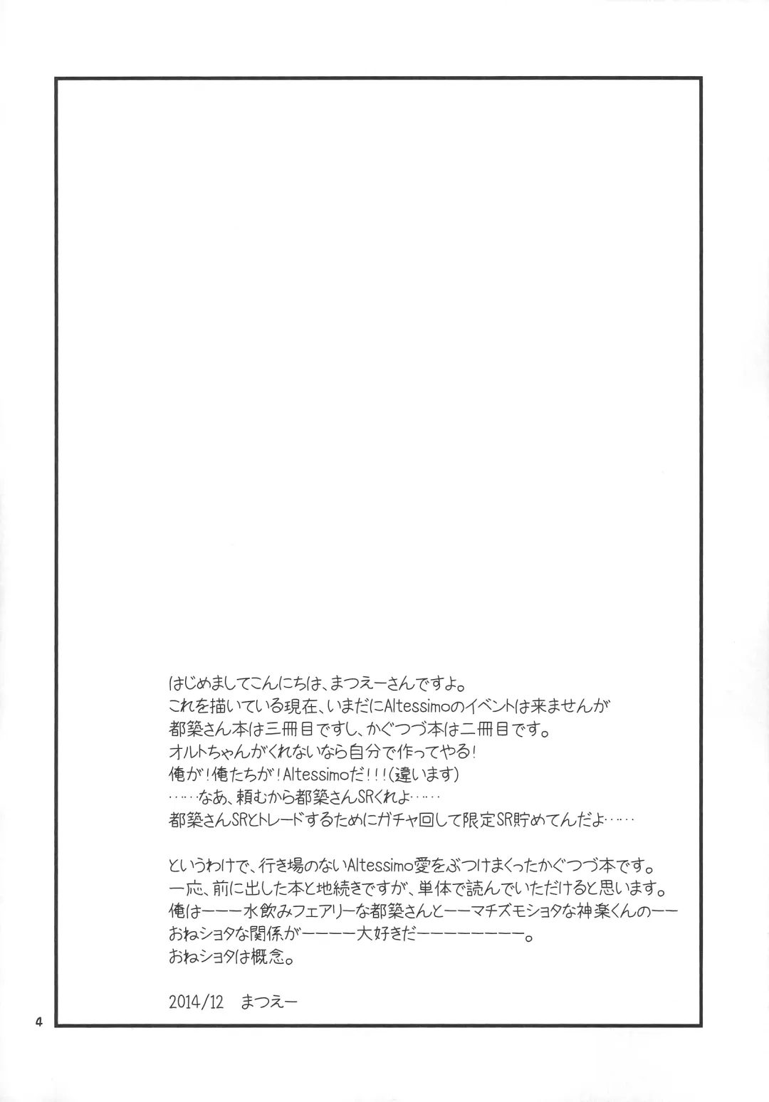 [Matsue] Tsuzuki-san to Kagura-kun no Ichaicha One Shota Life Ouchi Sex Hen Fhentai - Page 4