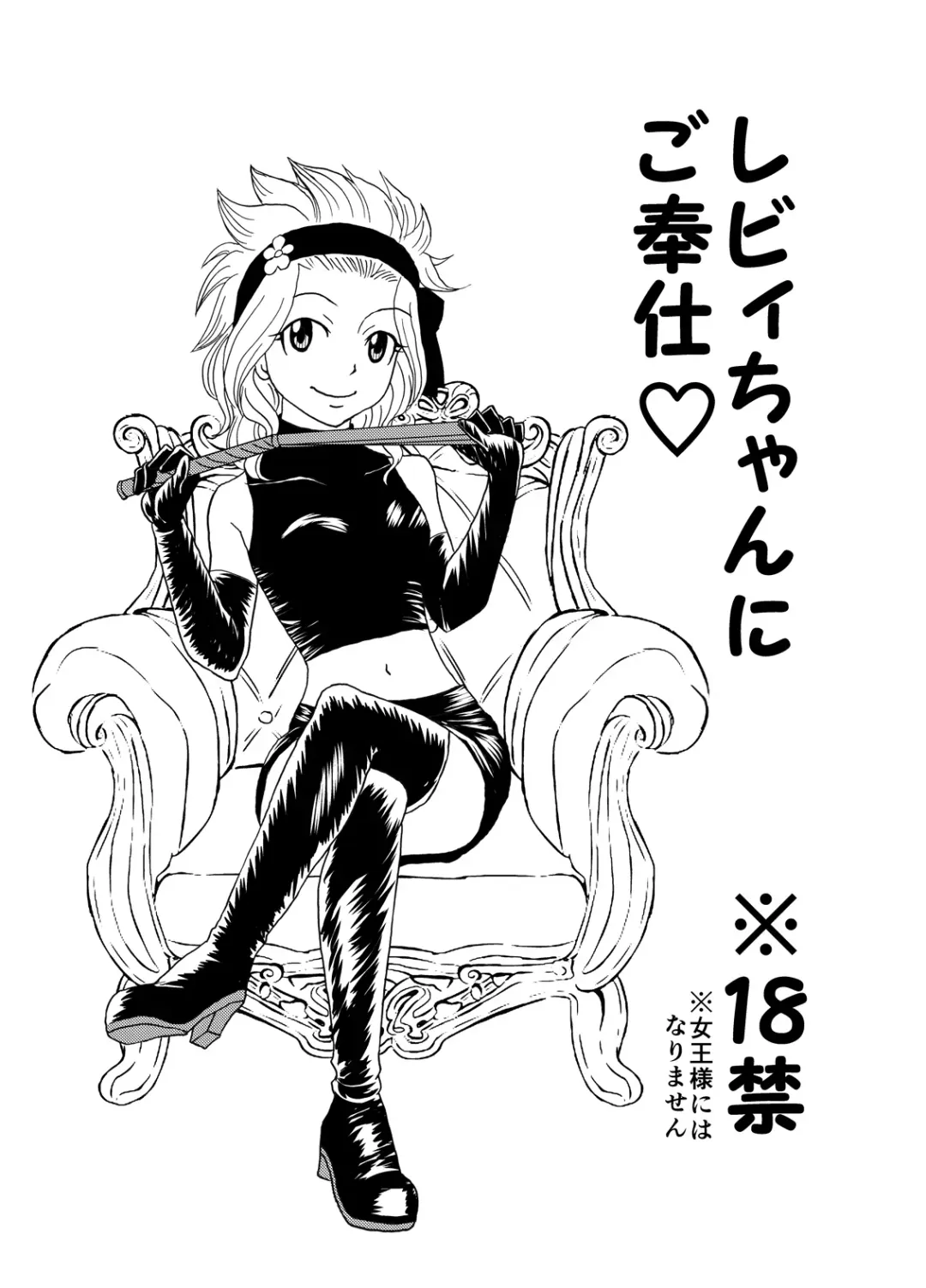 Read [Cashew] GajeeLevy Manga - Levy-chan ni Gohoushi - Fhentai.net