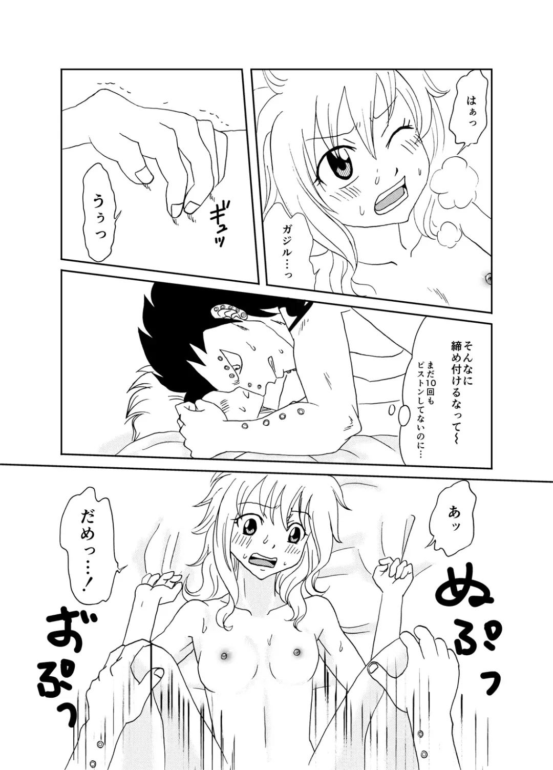 [Cashew] GajeeLevy Manga - Levy-chan ni Gohoushi Fhentai.net - Page 15