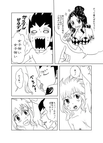 [Cashew] GajeeLevy Manga - Levy-chan ni Gohoushi Fhentai.net - Page 12