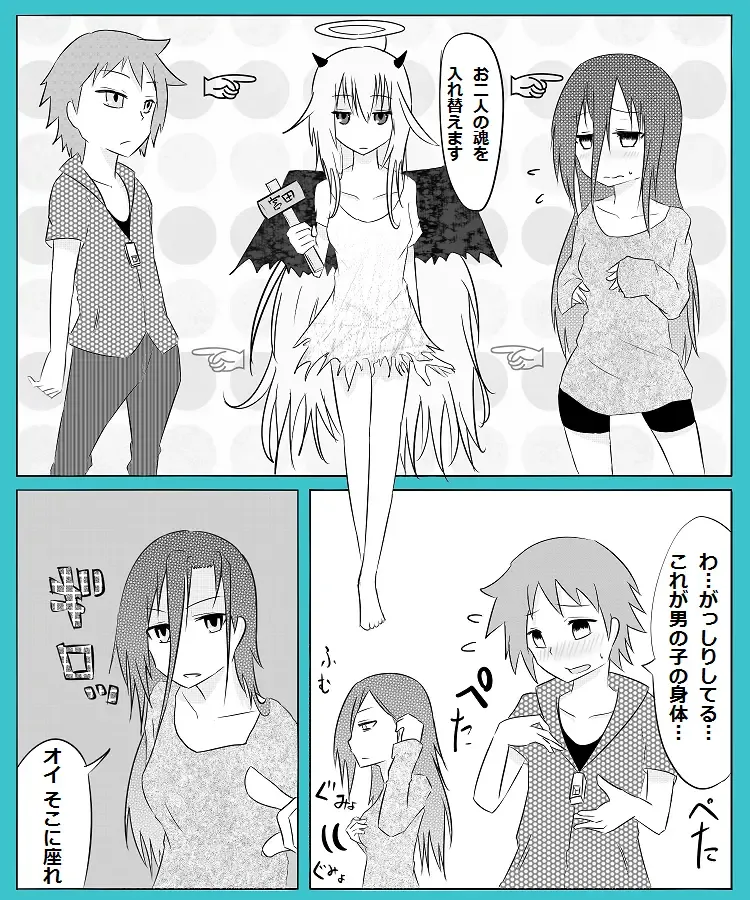 [Giu] S-otoko ga S-onna de M-onna ga M-otoko de Fhentai - Page 1