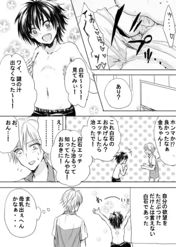 [Komekami] Sakunyuu Hakkin Fhentai - Page 8