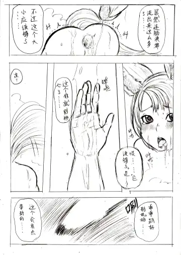 [Xiaohua] Fox in Bathroom Fhentai - Page 19