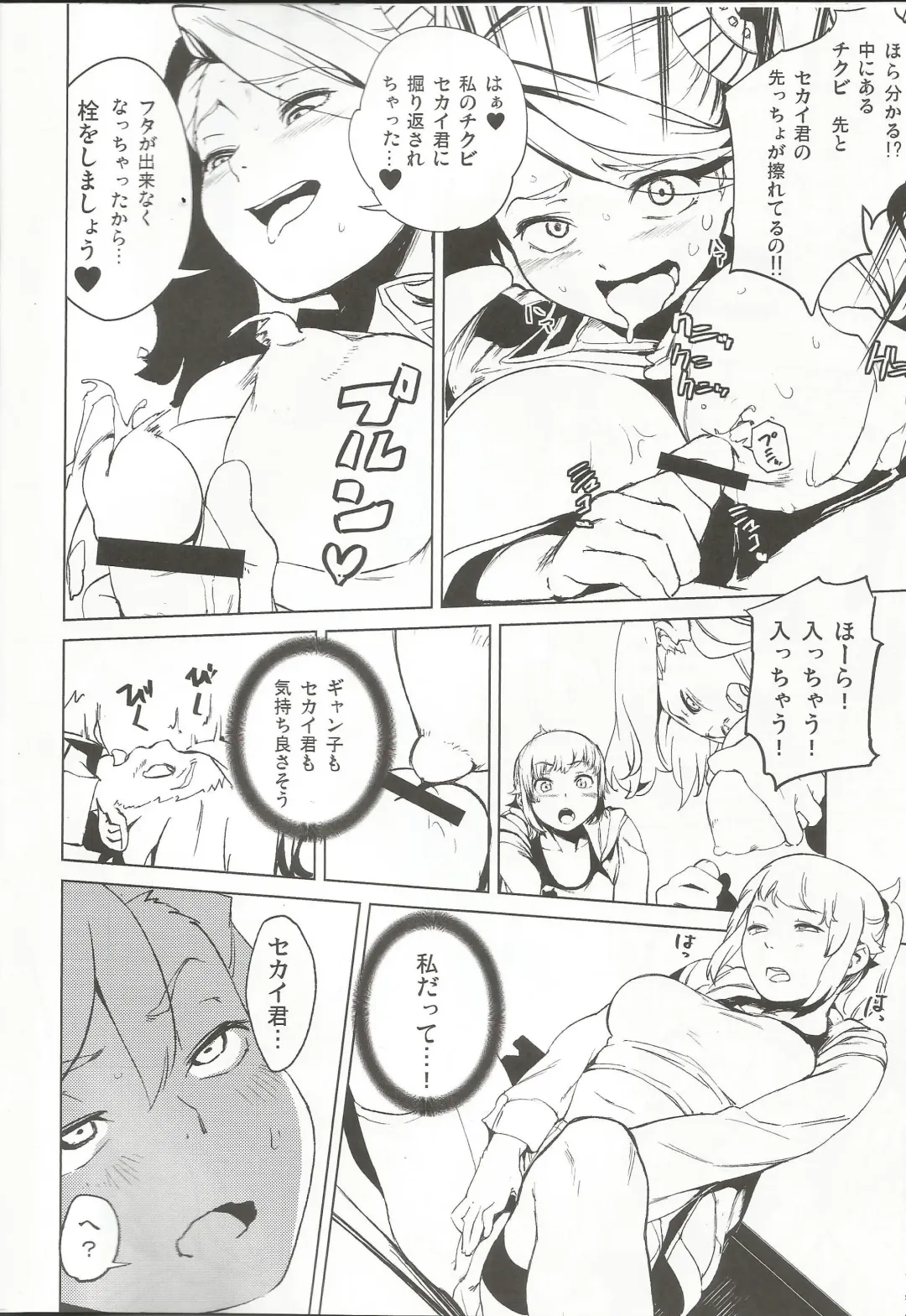 [Kito Sakeru] TRY FUCKERS Fhentai - Page 13