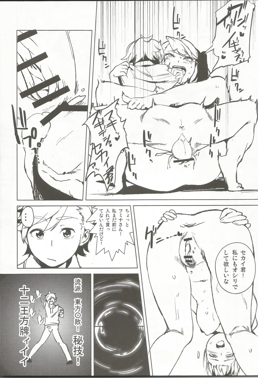 [Kito Sakeru] TRY FUCKERS Fhentai - Page 23