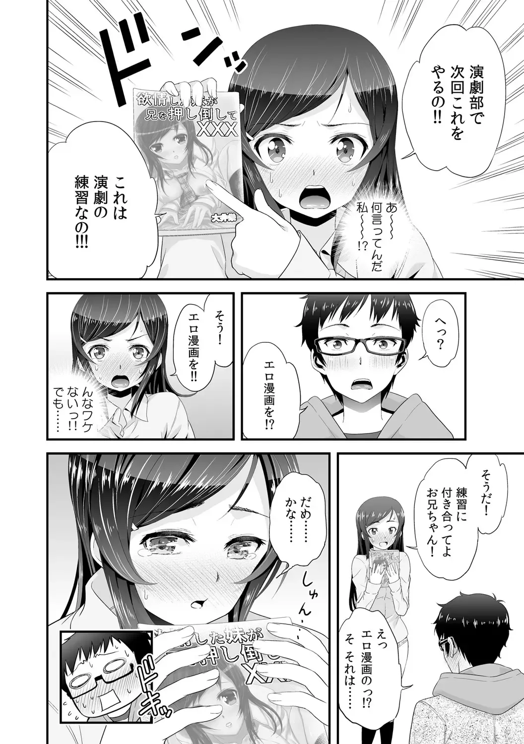 [Akahige - Ooi Sakae] Imouto to Honbangokko~Oshibai no daihon wa ... Ore no erohon!? Fhentai.net - Page 12