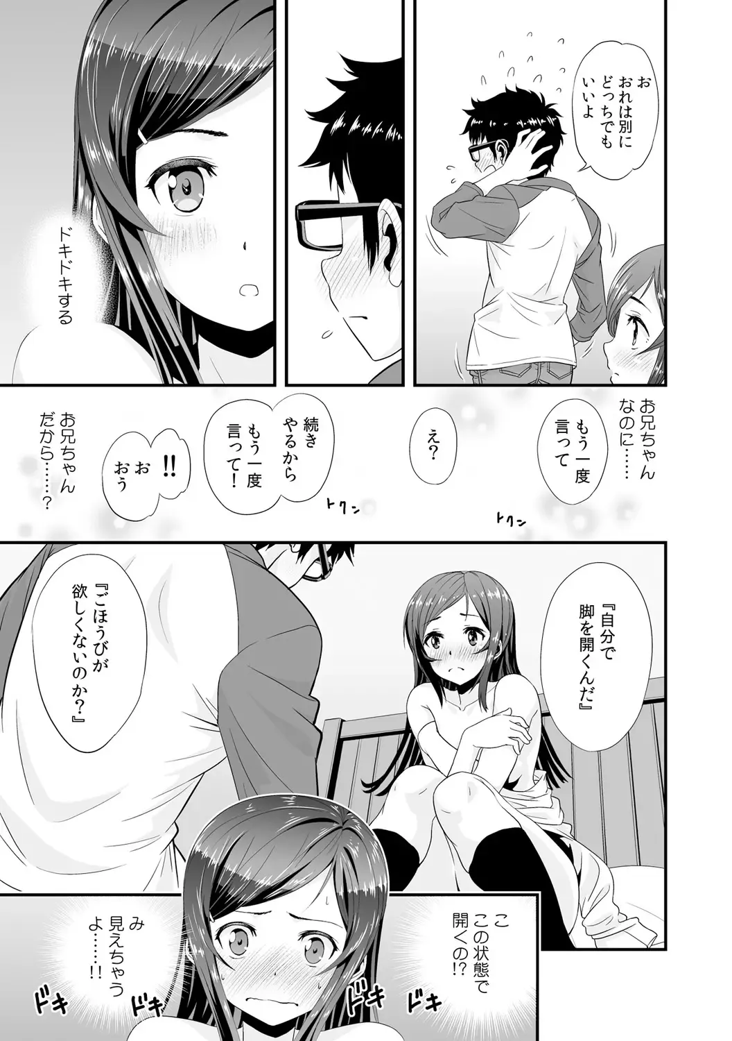 [Akahige - Ooi Sakae] Imouto to Honbangokko~Oshibai no daihon wa ... Ore no erohon!? Fhentai.net - Page 23