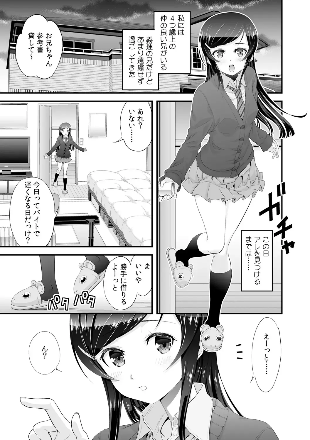 [Akahige - Ooi Sakae] Imouto to Honbangokko~Oshibai no daihon wa ... Ore no erohon!? Fhentai.net - Page 3