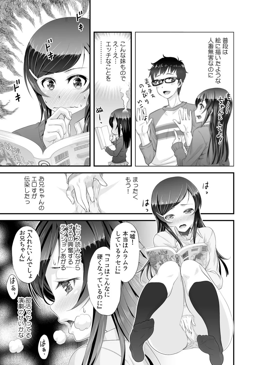 [Akahige - Ooi Sakae] Imouto to Honbangokko~Oshibai no daihon wa ... Ore no erohon!? Fhentai.net - Page 5