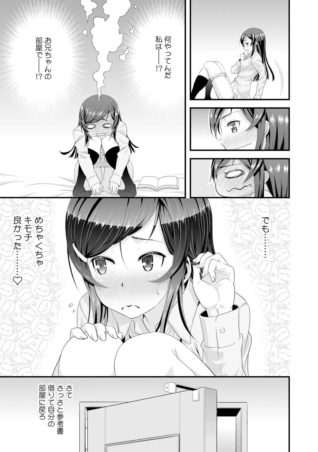 [Akahige - Ooi Sakae] Imouto to Honbangokko~Oshibai no daihon wa ... Ore no erohon!? Fhentai.net - Page 9