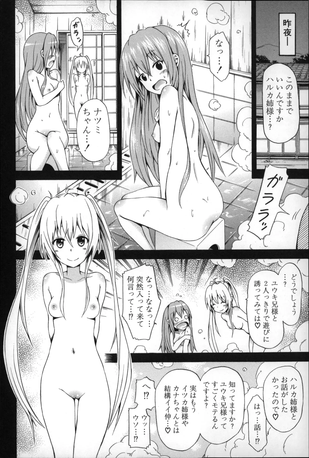 [Akatsuki Myuuto] Natsumitsu x Harem Fhentai - Page 133