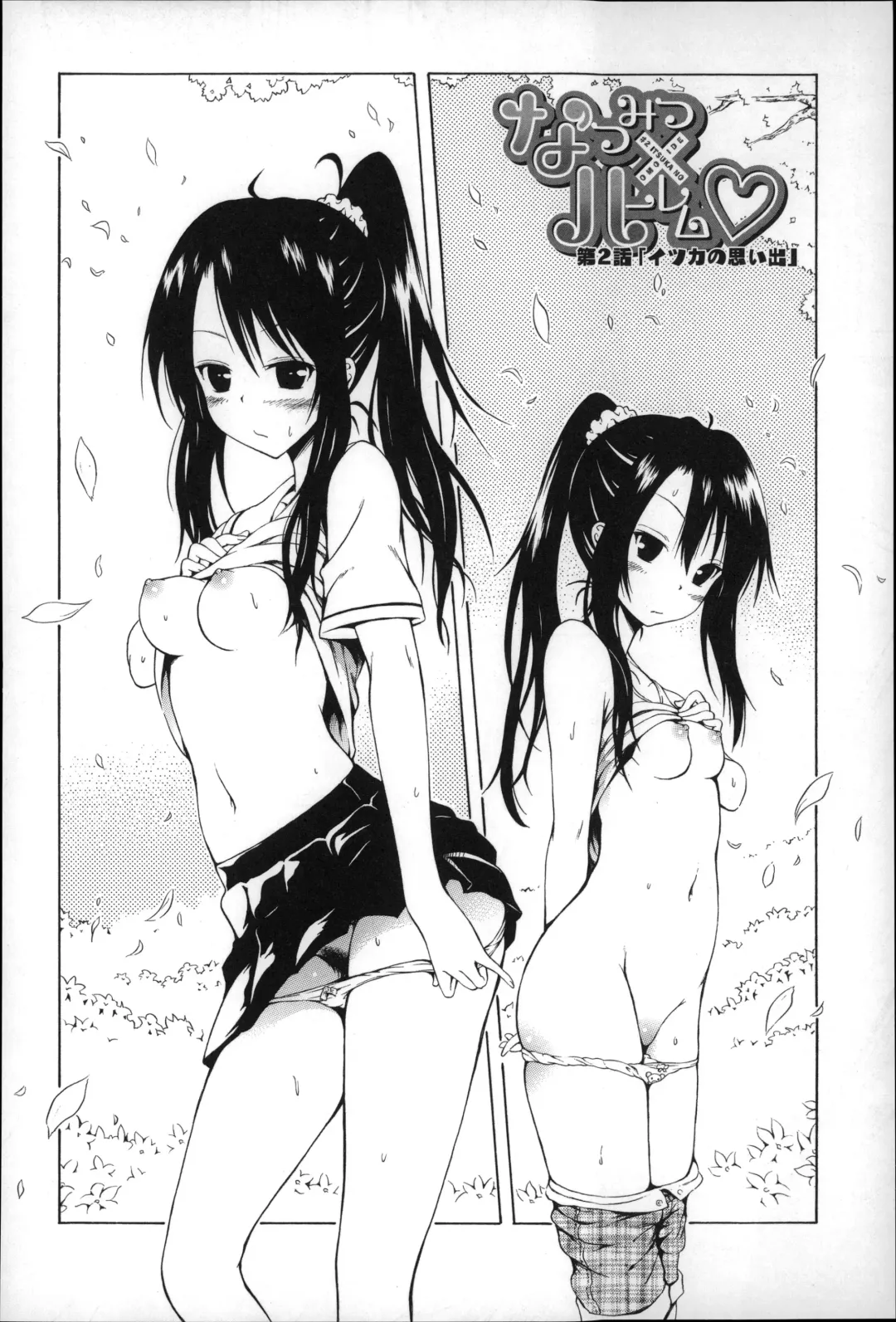 [Akatsuki Myuuto] Natsumitsu x Harem Fhentai - Page 57