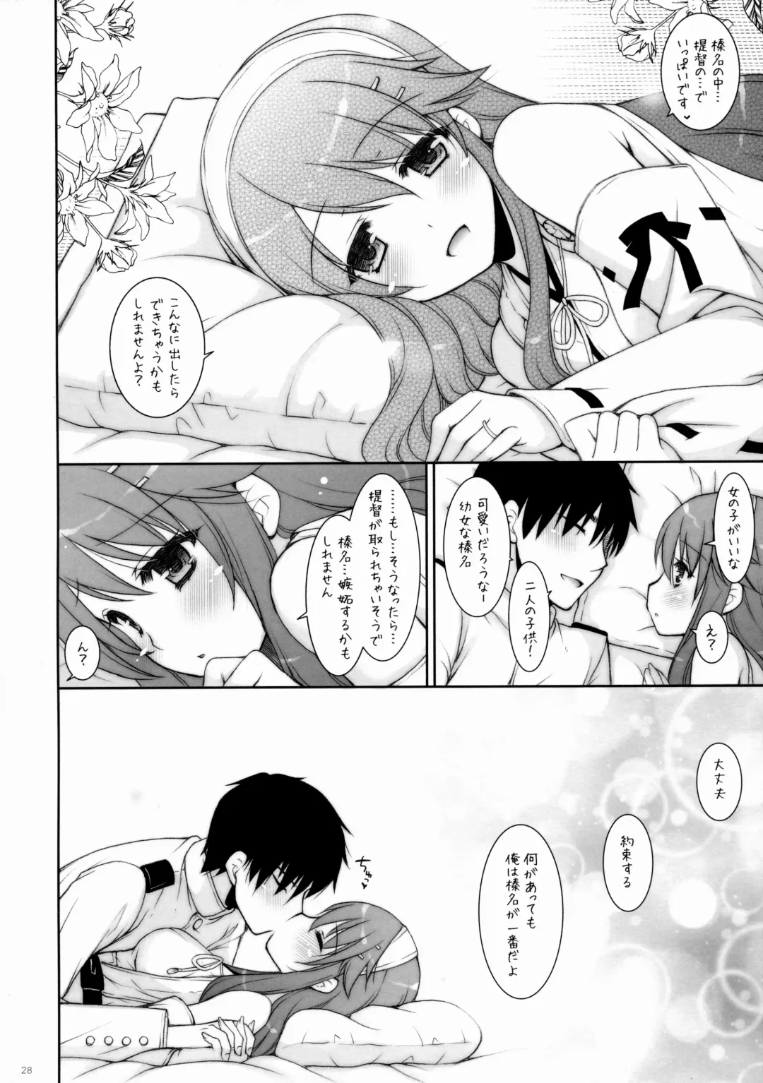 [Shigunyan] Ware, Haruna to Yasen ni Totsunyuusu!! 6 Fhentai - Page 27