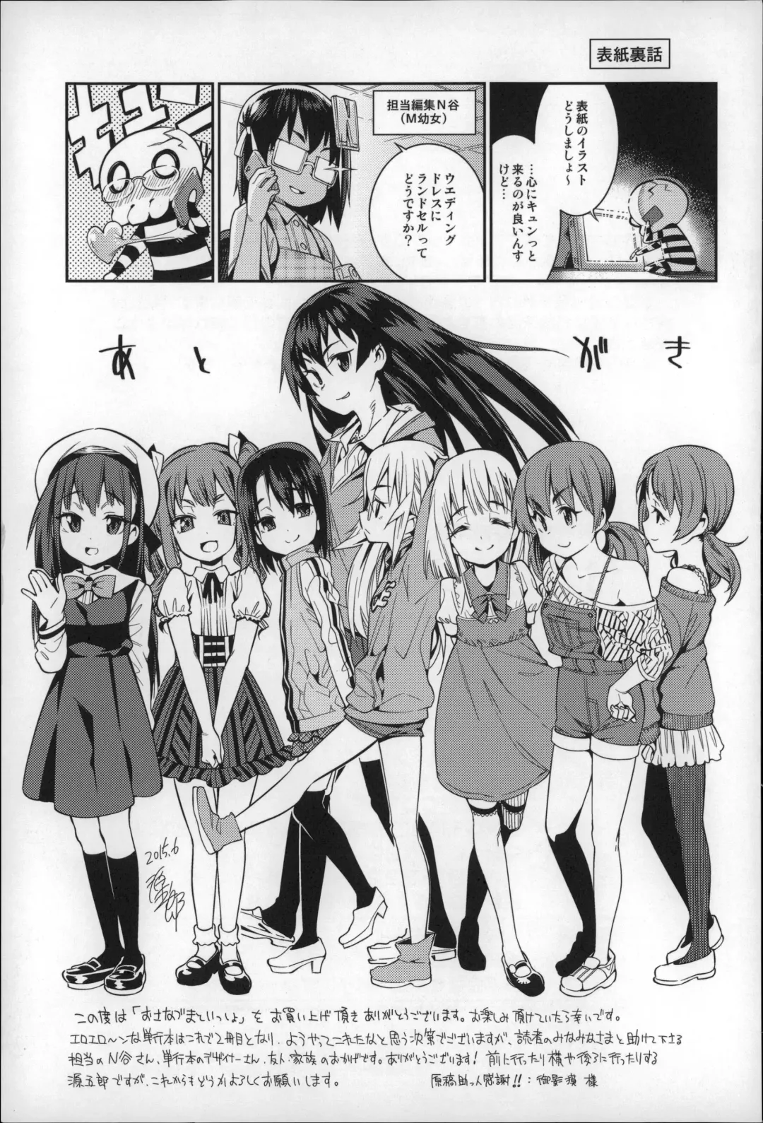 [Gengorou] Osanazuma to Issho Fhentai - Page 198