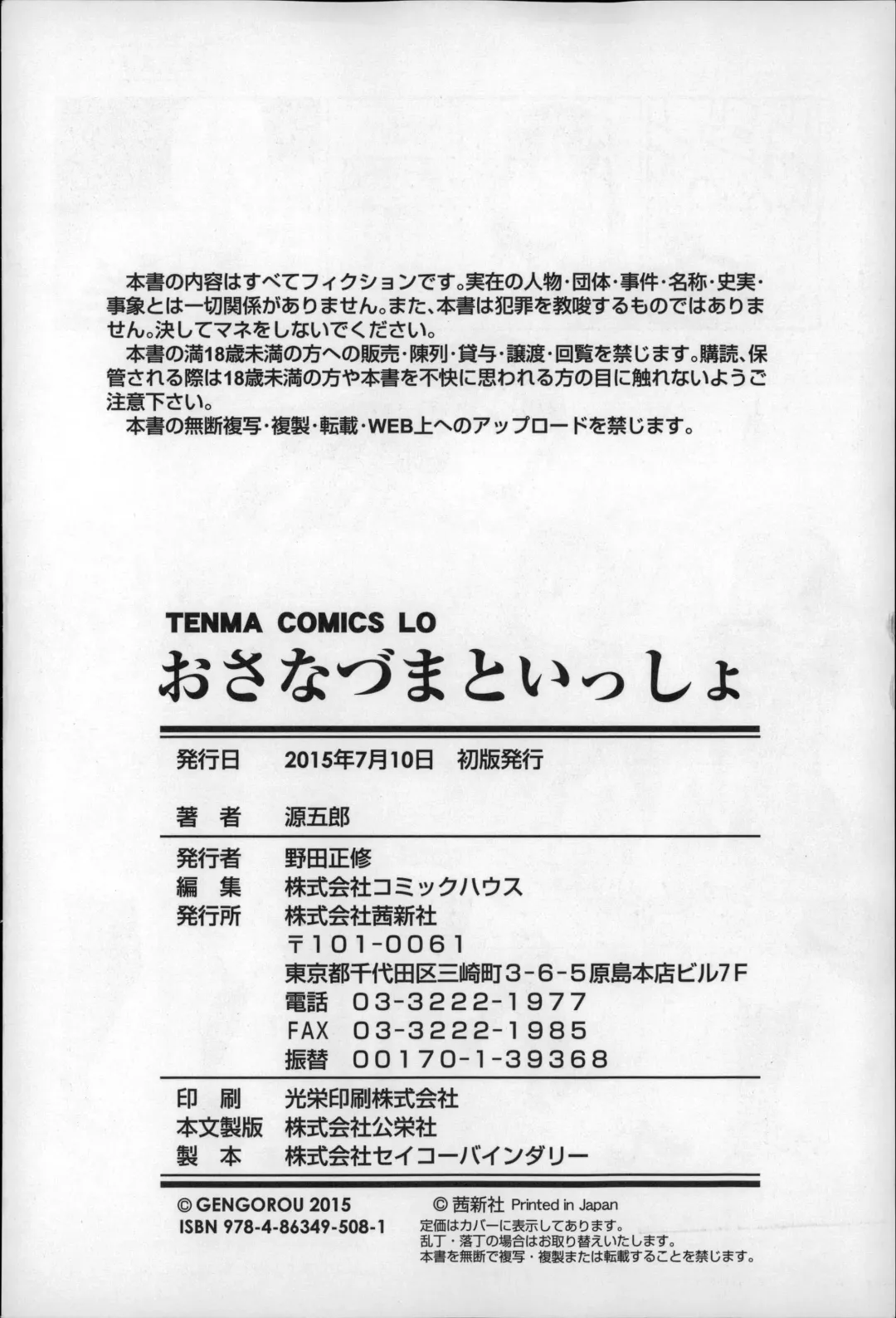 [Gengorou] Osanazuma to Issho Fhentai - Page 199