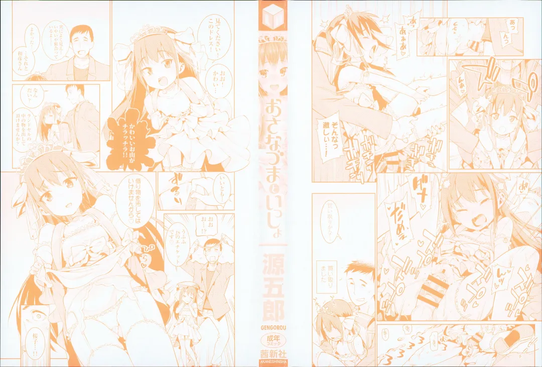 [Gengorou] Osanazuma to Issho Fhentai - Page 3